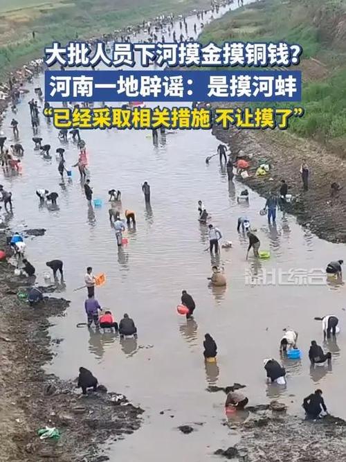 河南“摸金事件”调查:一场由水位下降引发的“淘金热”